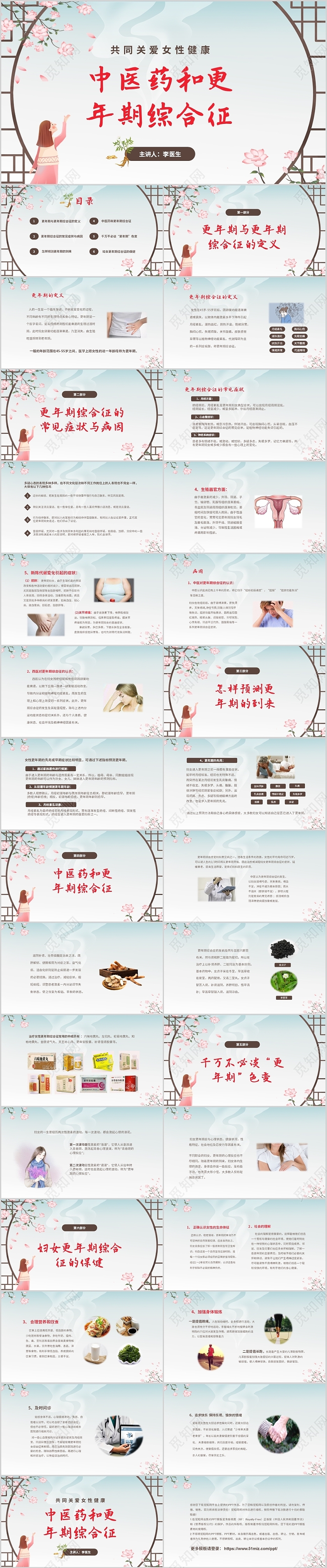 清新中国风中医药和更年期综合症PPT