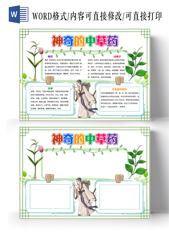 白绿色卡通神奇的中草药中草药小报手抄报卡通小报手抄报