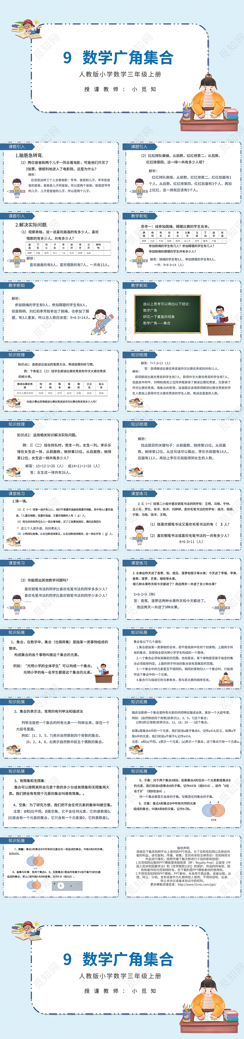 第9单元数学广角集合数学课件PPT模板宣传PPT动态PPT