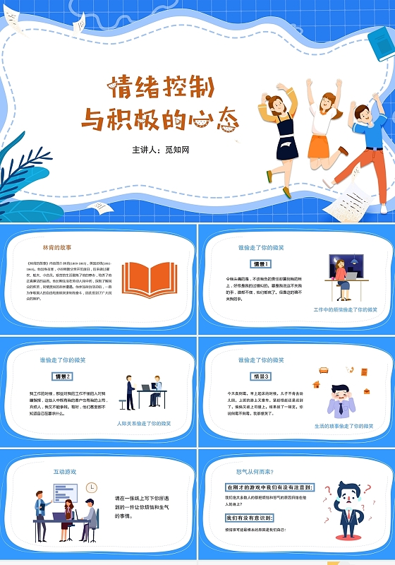 蓝色简约情绪控制与积极心态培训员工积极心态培训