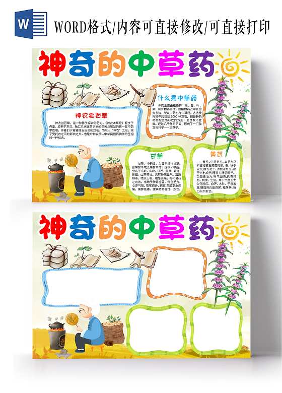 黄色卡通神奇的中草药小学生手抄报卡通小报手抄报