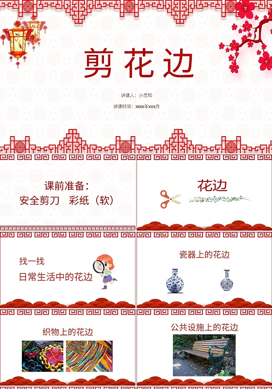 红色简约剪花边美术课件PPT模板宣传PPT动态PPT美术教学课件