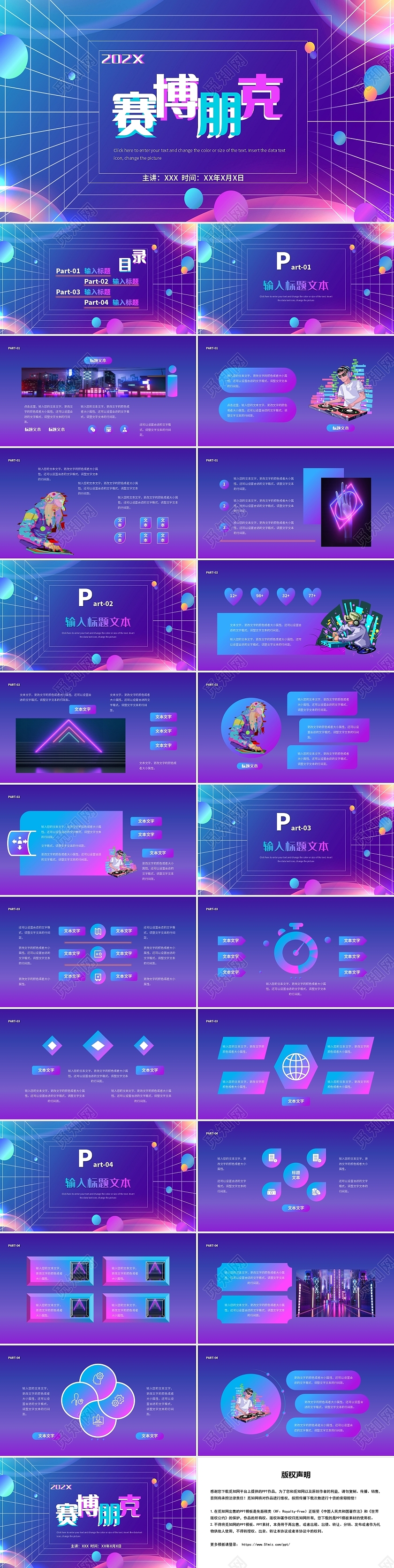 炫彩摇滚风赛博朋克活动策划PPT模板