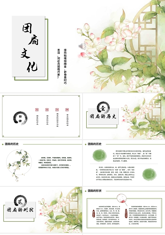 绿色水墨风艺术文化类PPT模板传统艺术宣传