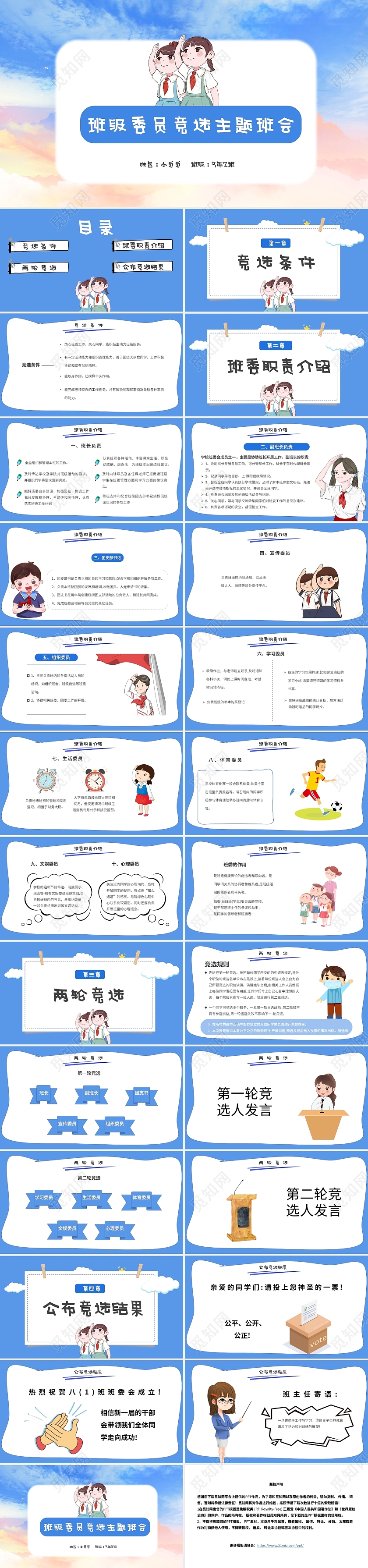 蓝绿色卡通班委竞选主题班会ppt模板