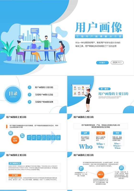 蓝色商务简约用户画像解决方案ppt模板