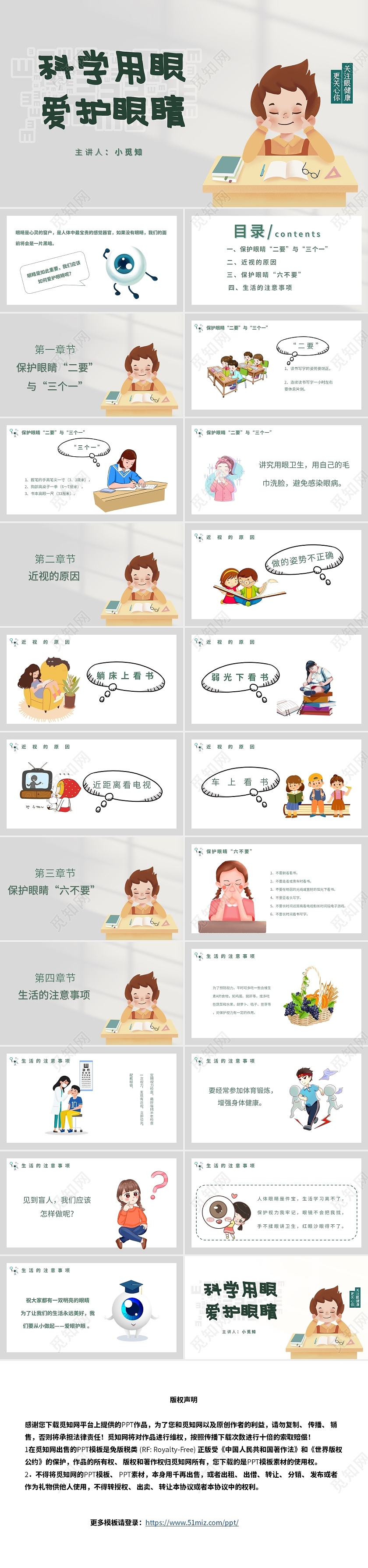 灰绿卡通科学用眼爱护眼睛ppt模板爱护眼睛讲座主题班会