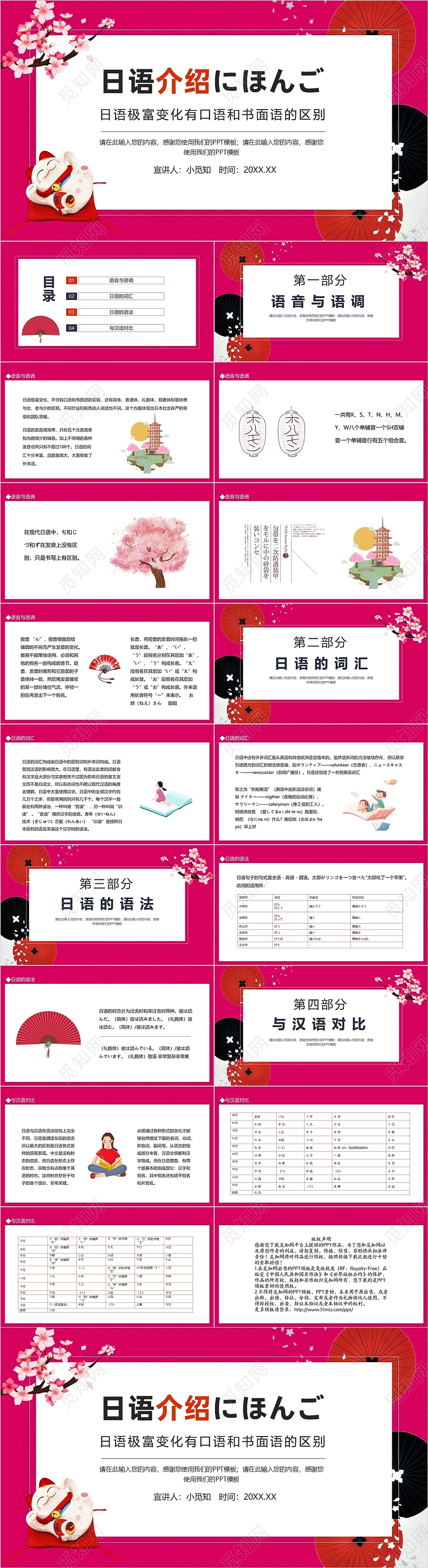 玫红色卡通日语介绍语言教学PPT模板日语教学