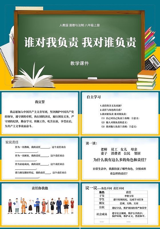 绿色校园风道德对我负责主题班会ppt模板道德与法治