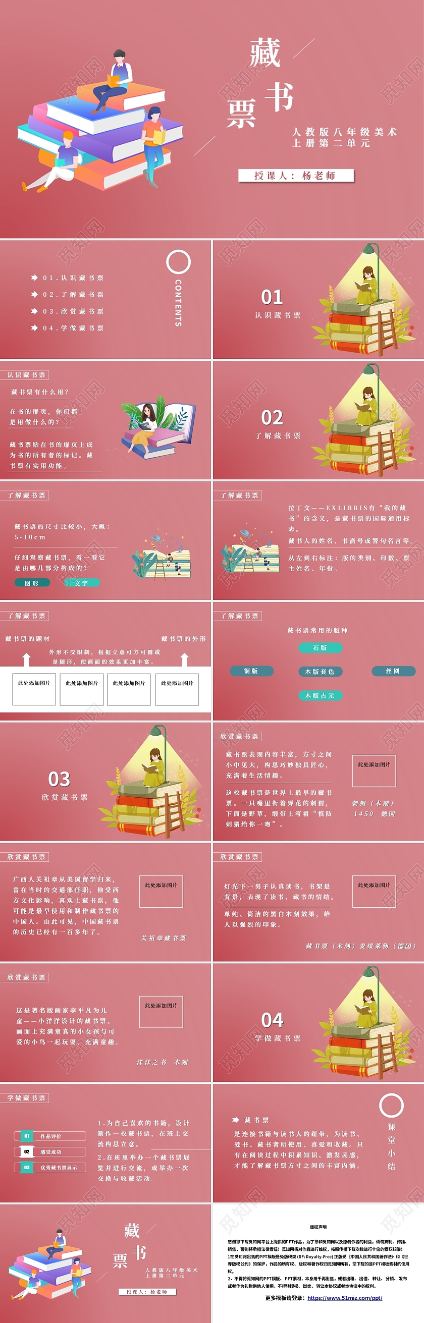 红色简约藏书票美术课说课ppt模板美术教学课件