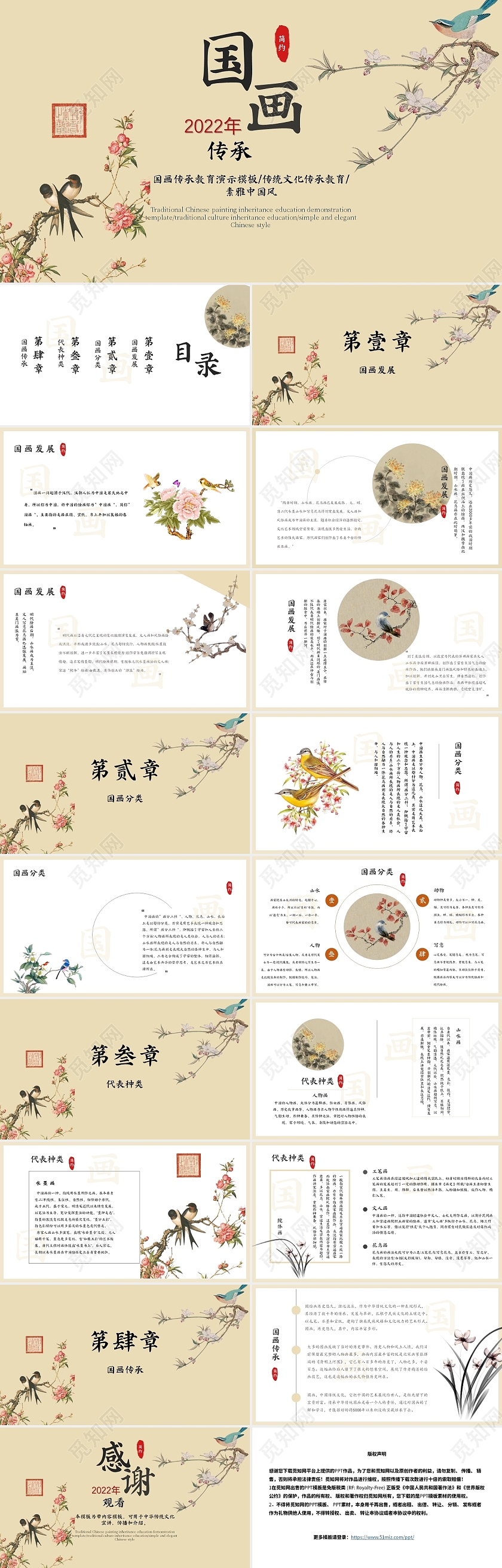 浅黄色古典国画传承美术课说课ppt模板美术教学课件