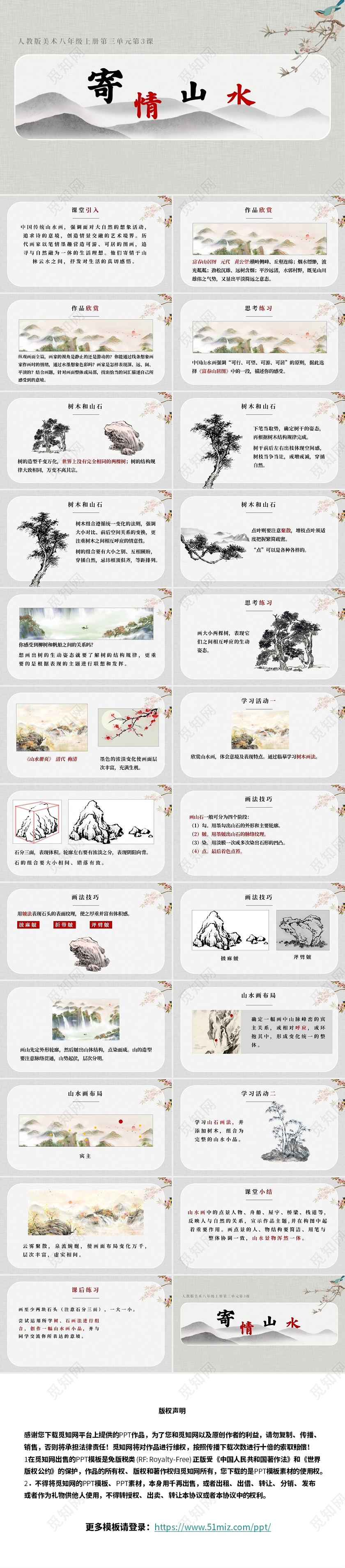 灰色典雅寄情山水美术课说课ppt模板美术教学课件