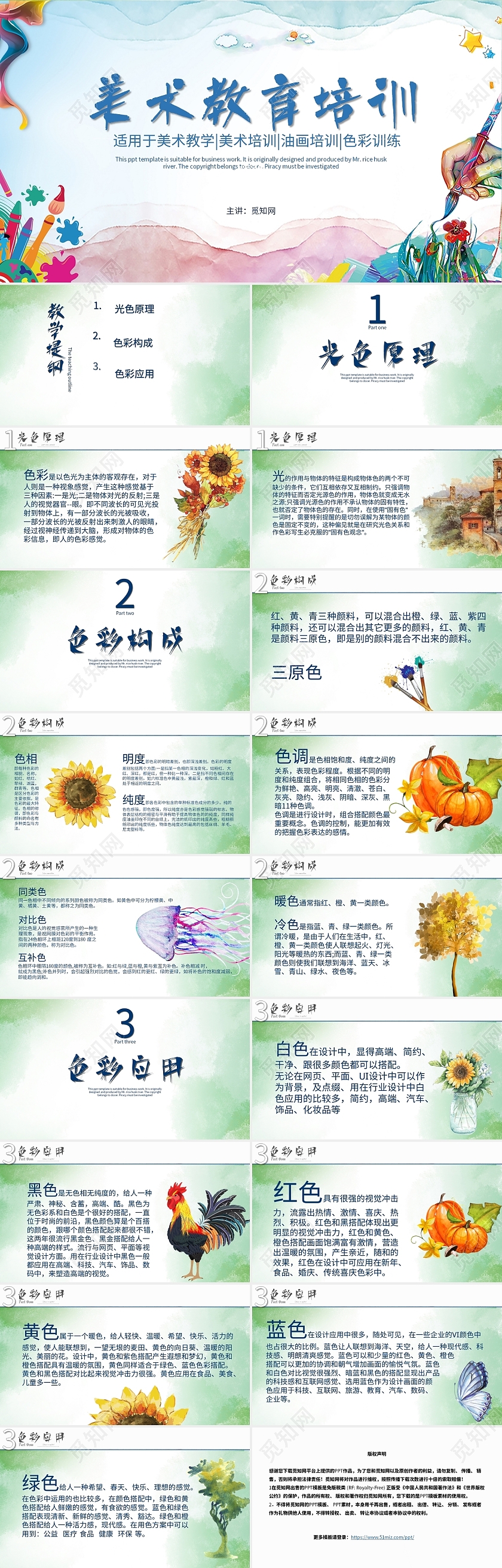 红蓝多彩美术教育培训ppt模板美术教学课件