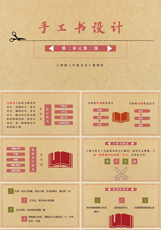 黄色牛皮纸手工书设计美术说课ppt课件美术教学课件