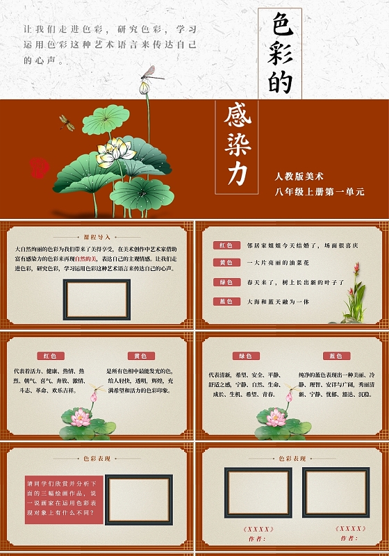 红色典雅色彩的感染力美术说课ppt模板美术教学课件