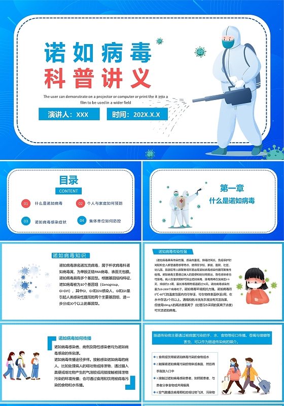 蓝色卡通插画诺如病毒防疫科普讲义PPT模板诺如病毒科普讲义