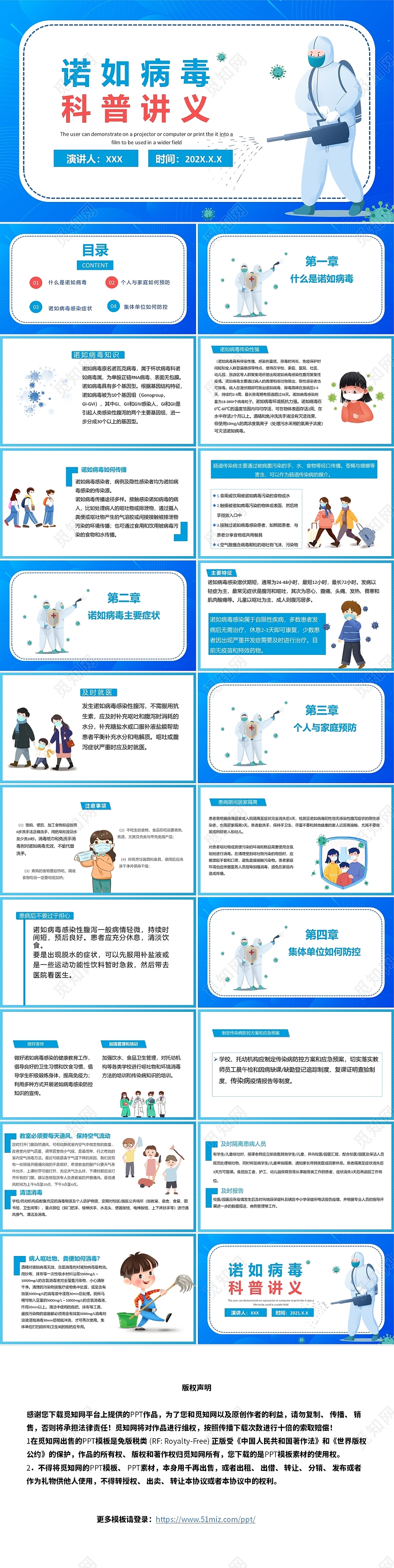 蓝色卡通插画诺如病毒防疫科普讲义PPT模板诺如病毒科普讲义