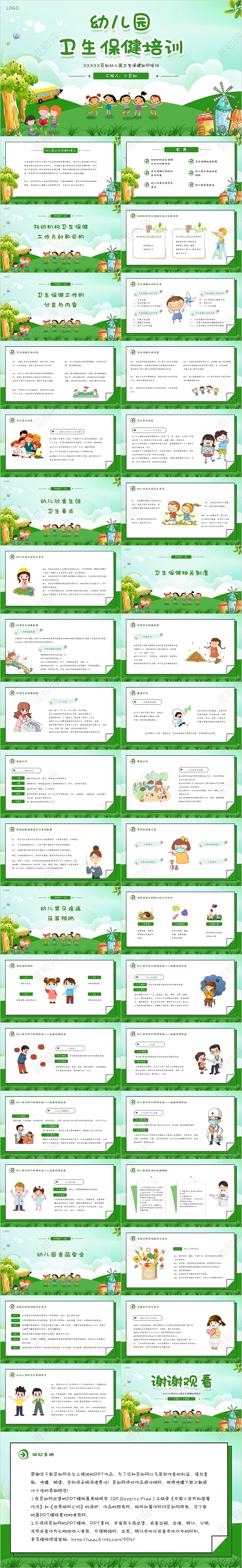 绿色简约卡通幼儿园卫生保健培训PPT模板