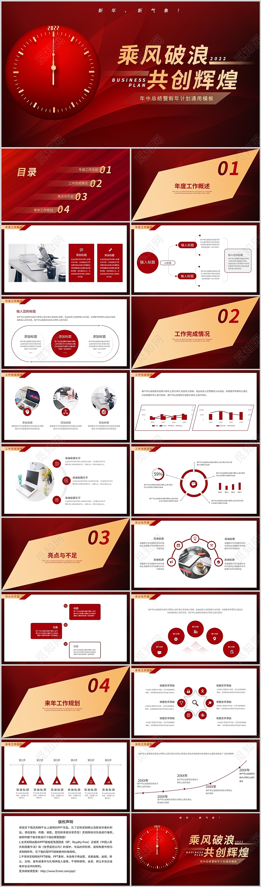 红色商务通用年终年中工作总结新年计划通用PPT模板虎年工作总结