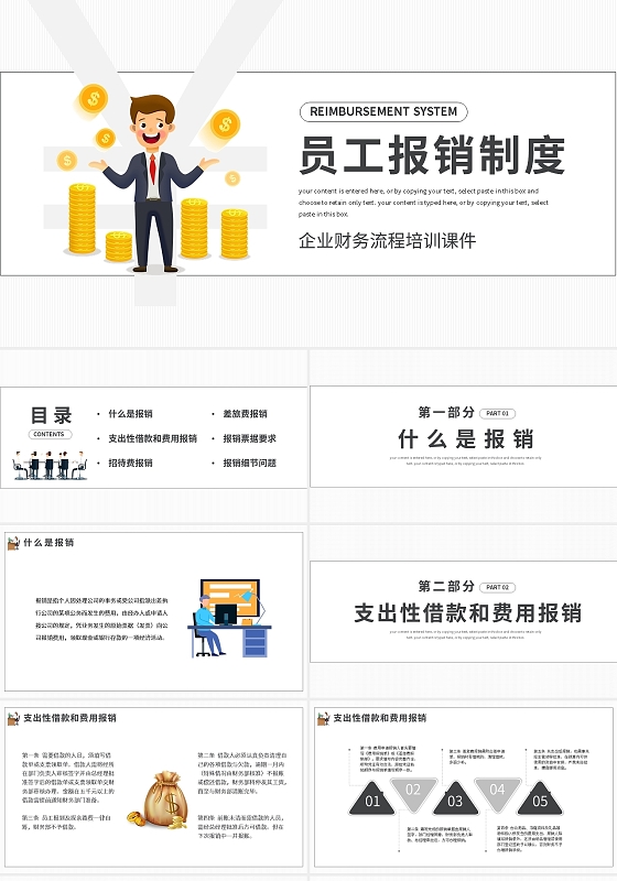 简约扁平员工报销制度流程培训PPT模板宣传PPT动态PPT