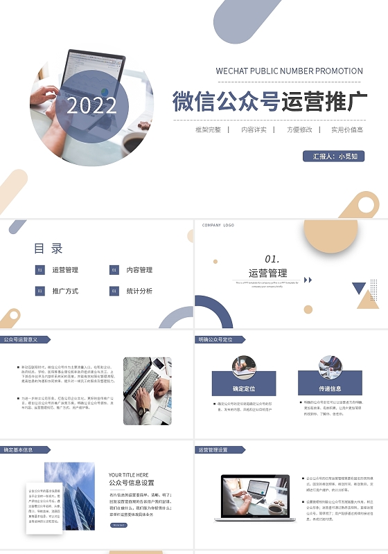 简约微信公众号运营推广PPT模板宣传PPT动态PPT