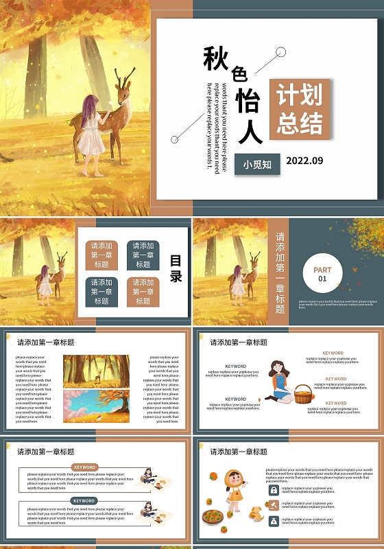 莫兰迪色系拼接插画小清新计划总结通用PPT模板宣传PPT动态秋天小清新工作总结