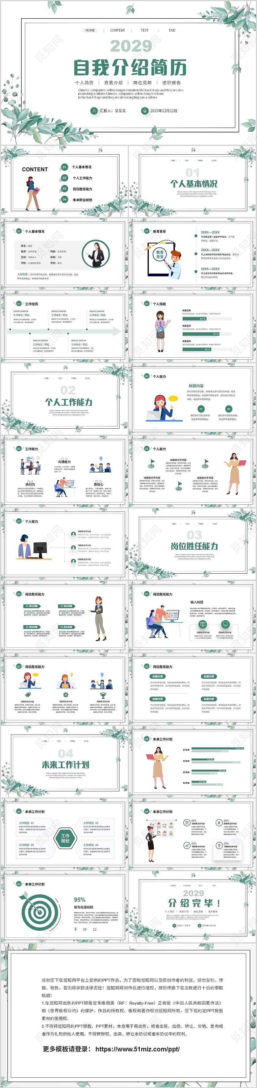 绿色清新简约个人简历个人介绍PPT自我介绍