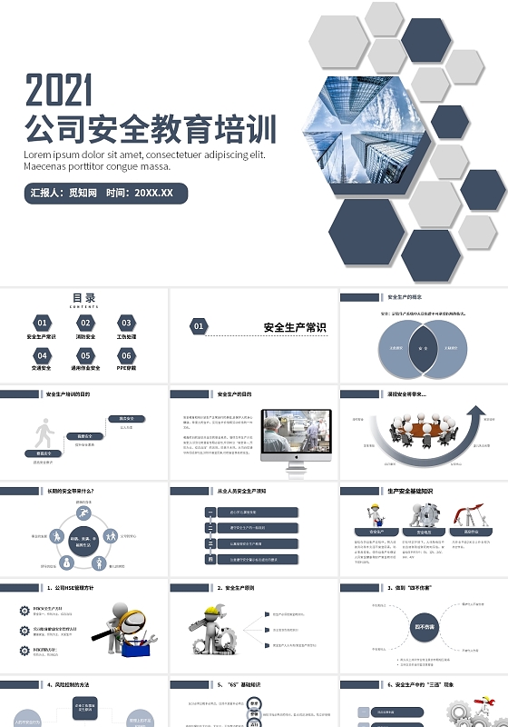 简约风公司安全教育培训PPT课件公司级安全教育培训
