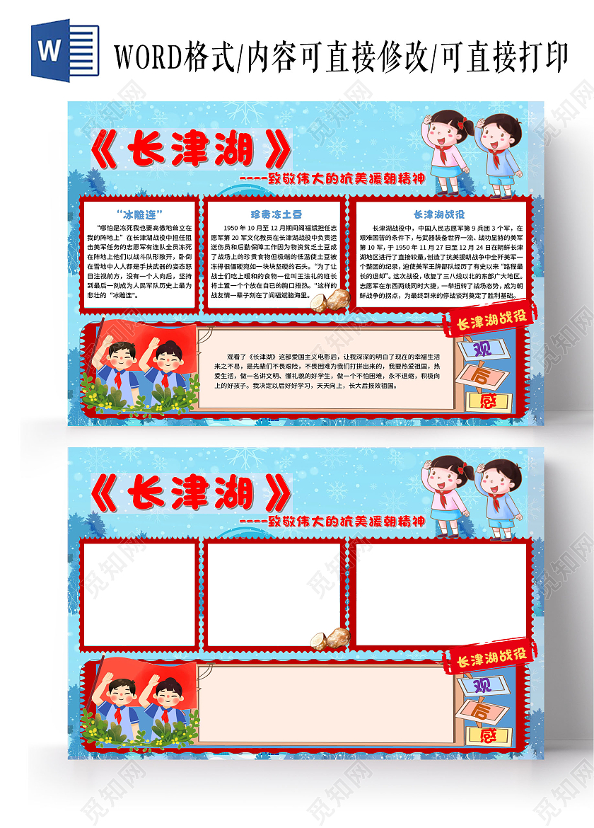 蓝色卡通长津湖观后感缅怀先烈手抄报卡通小报手抄报