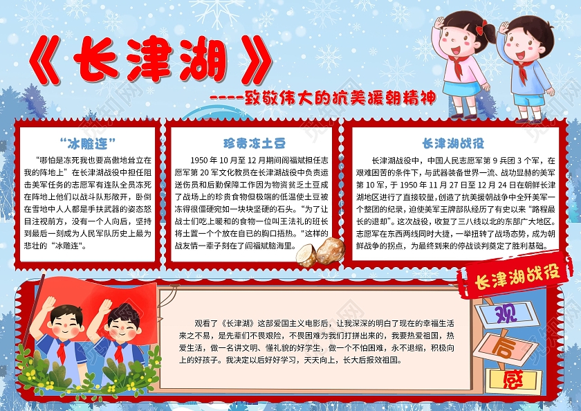蓝色卡通长津湖观后感缅怀先烈手抄报卡通小报手抄报