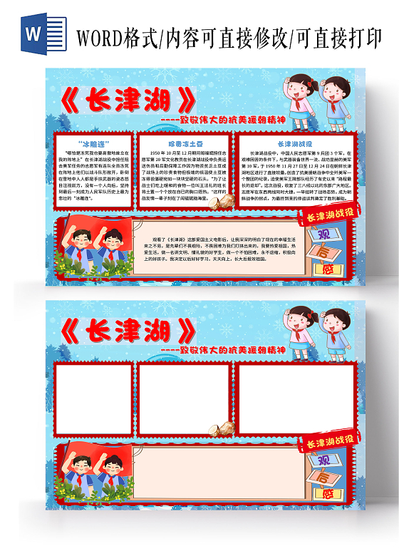 蓝色卡通长津湖观后感缅怀先烈手抄报卡通小报手抄报