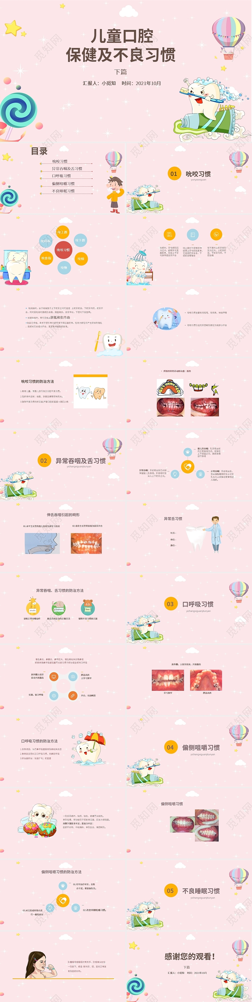 儿童卡通粉红色儿童口腔保健及不良习惯培训PPT模板儿童口腔保健及不良习惯2