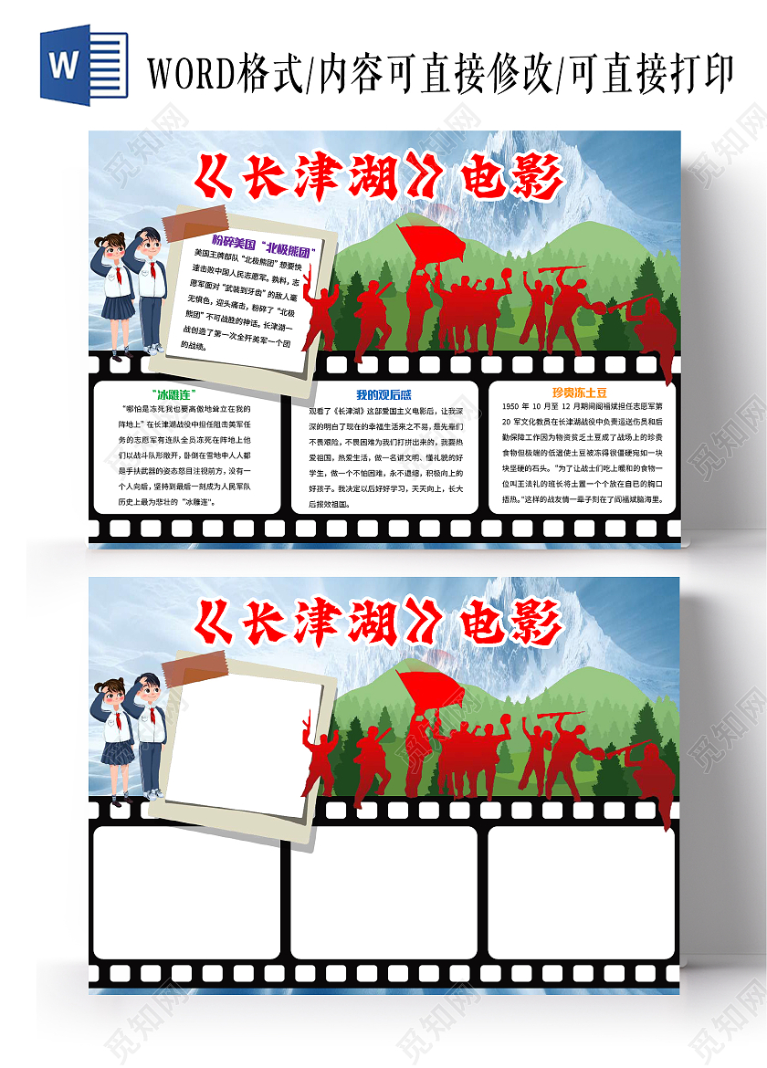 白色卡通长津湖电影长津湖小报手抄报卡通小报手抄报
