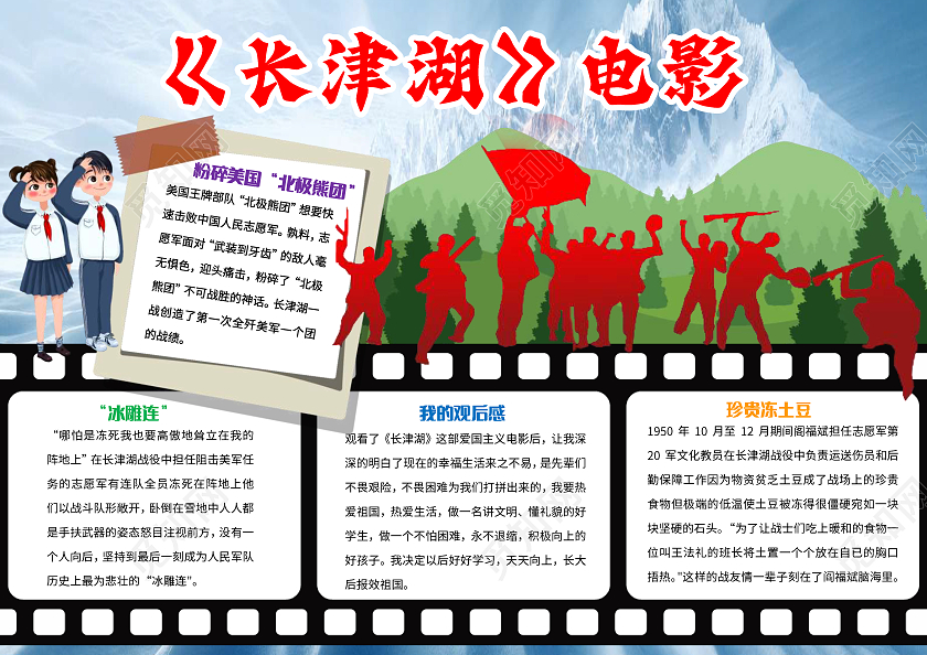 白色卡通长津湖电影长津湖小报手抄报卡通小报手抄报