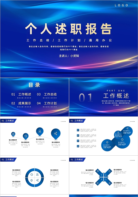 蓝色商务个人述职汇报工作报告PPT模板幼儿园校园防恐防暴