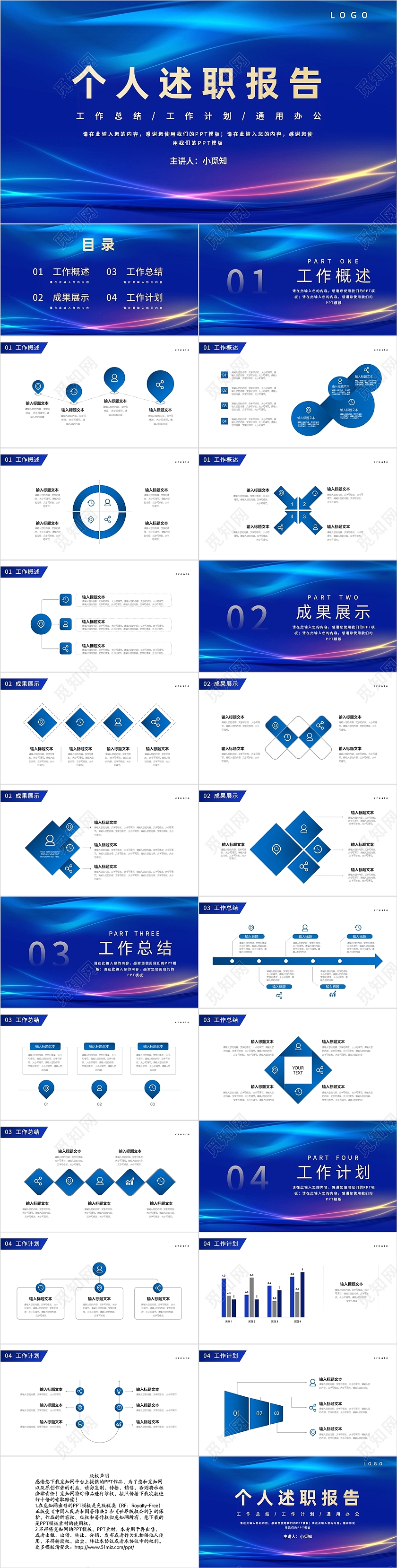 蓝色商务个人述职汇报工作报告PPT模板幼儿园校园防恐防暴