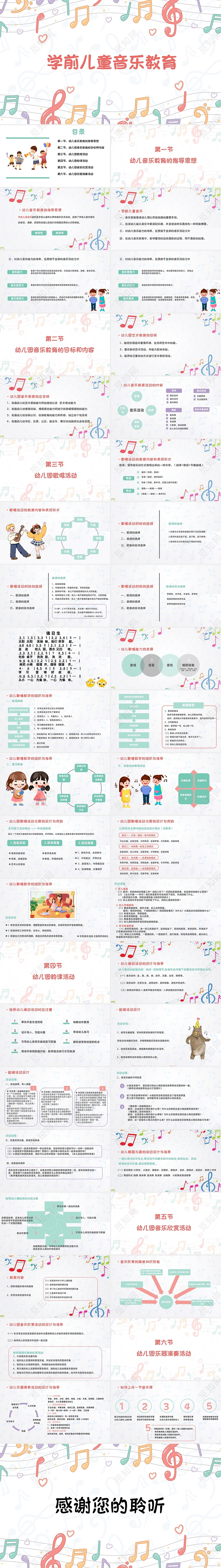 浅色简约卡通幼儿园音乐教育PPT模板幼儿园音乐教育 (2)