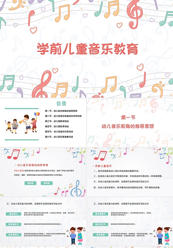 浅色简约卡通幼儿园音乐教育PPT模板幼儿园音乐教育 (2)