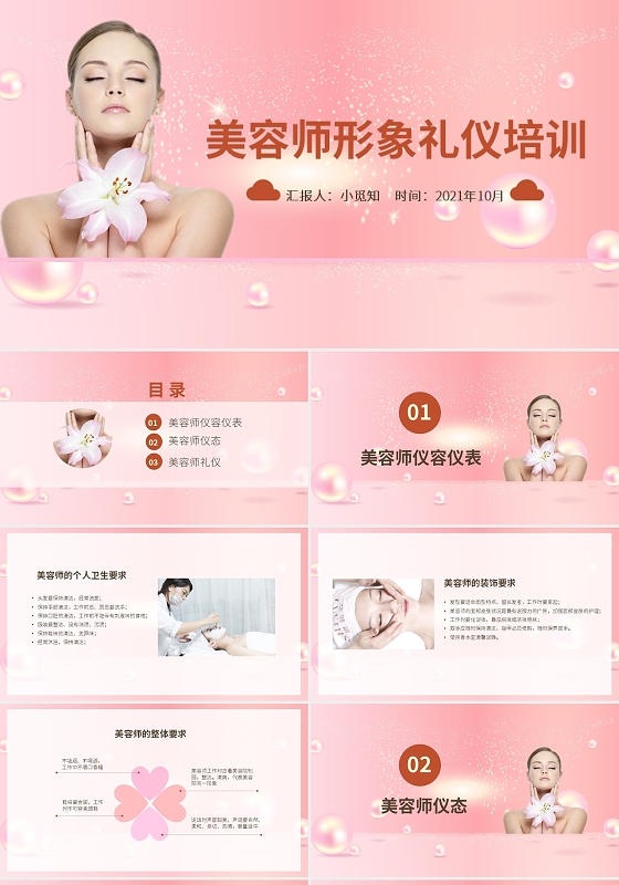 粉色暖色系美容师形象礼仪培训PPT工作培训PPT