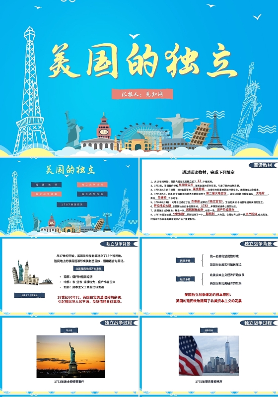 蓝色历史文化美国的独立PPT模板