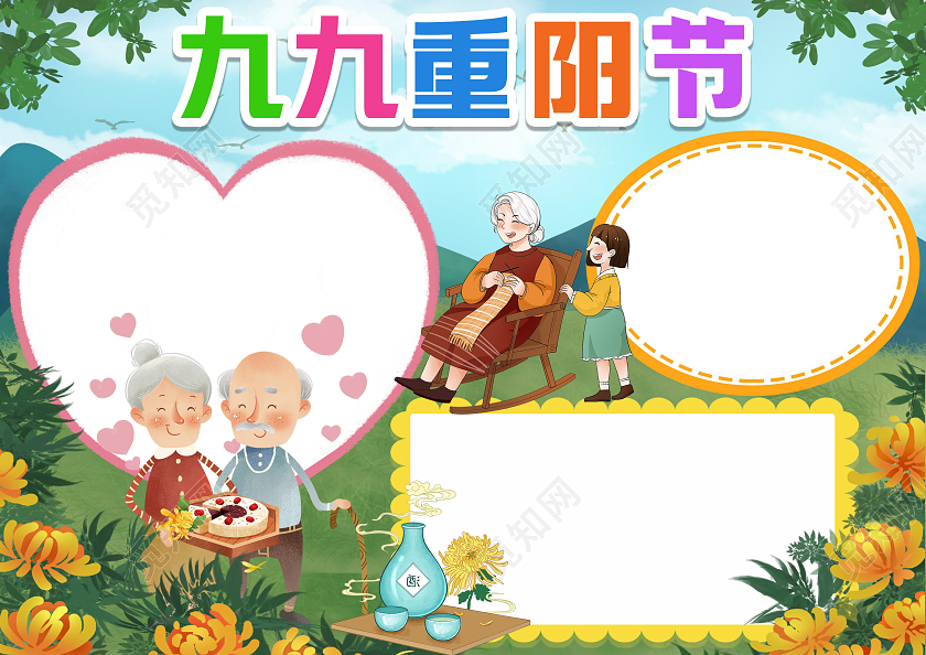 绿色卡通九九重阳节重阳节空白小报