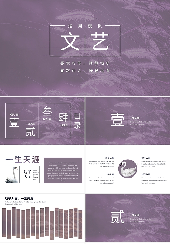 文艺唯美紫色简约PPT模板宣传PPT动态PPT