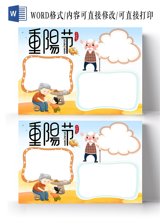 蓝黄色卡通重阳节节日手抄报卡通小报手抄报重阳节空白小报