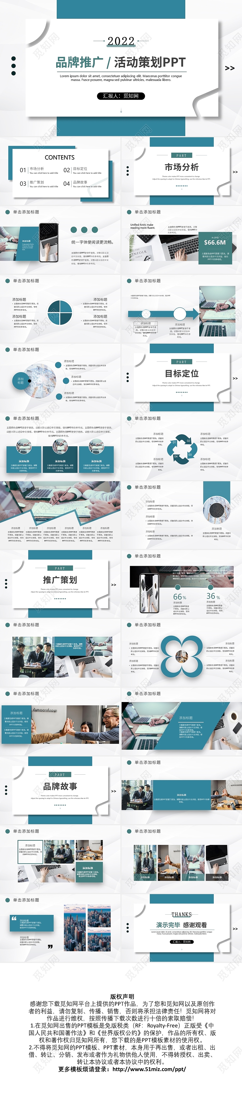 蓝色简约创意卡片品牌推广营销商业计划书PPT模板活动策划