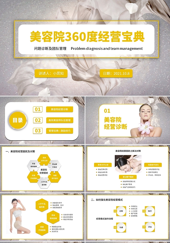 彩色水彩简约商务美容院360度经营宝典企业培训PPT课件