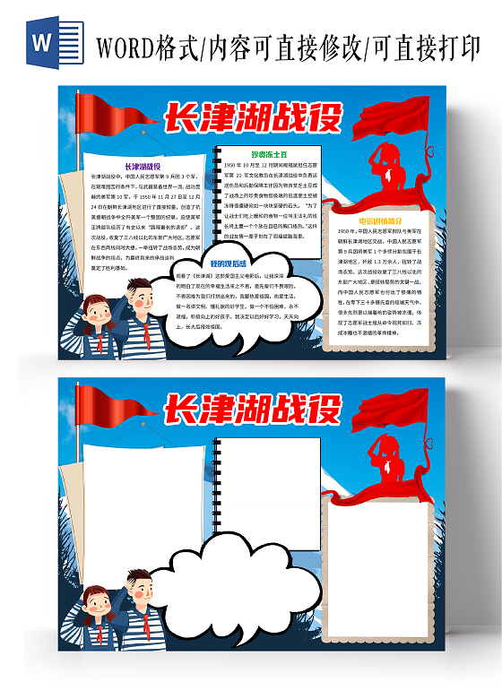 蓝色卡通长津湖战役长津湖小报手抄报卡通小报手抄报