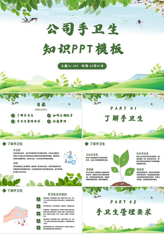 绿色简约风公司手卫生知识PPT模板团结友爱主题班会