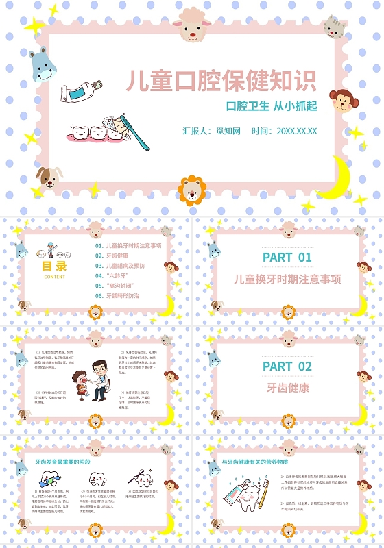 粉色卡通儿童口腔保健知识PPT课件