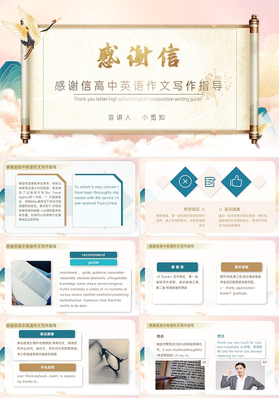 金色蓝色感谢信高中英语作文写作指导ppt模板