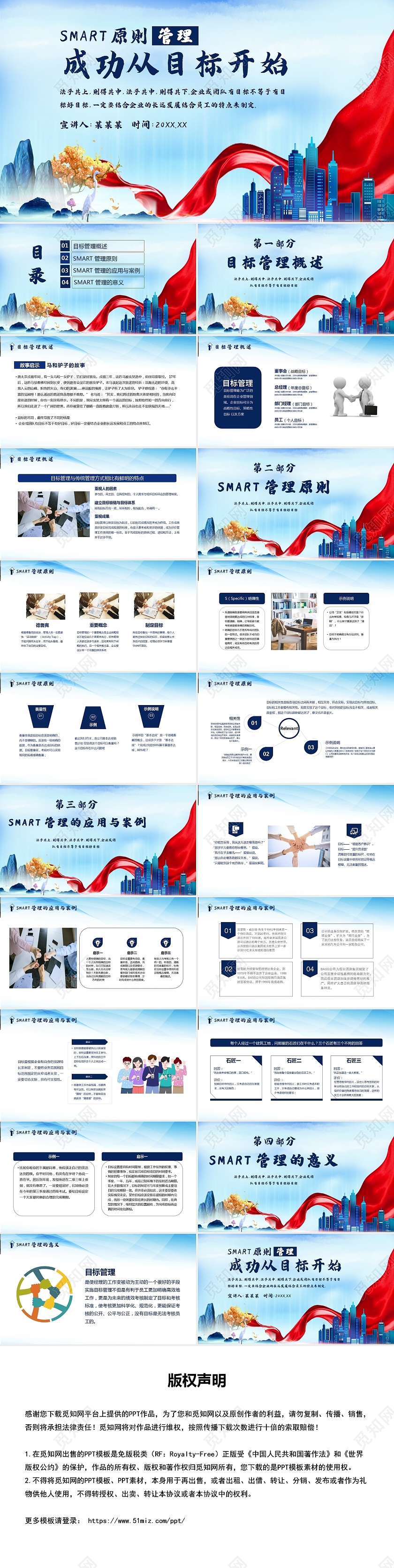 蓝色商务风成功从目标开始通用PPT模板smart原则